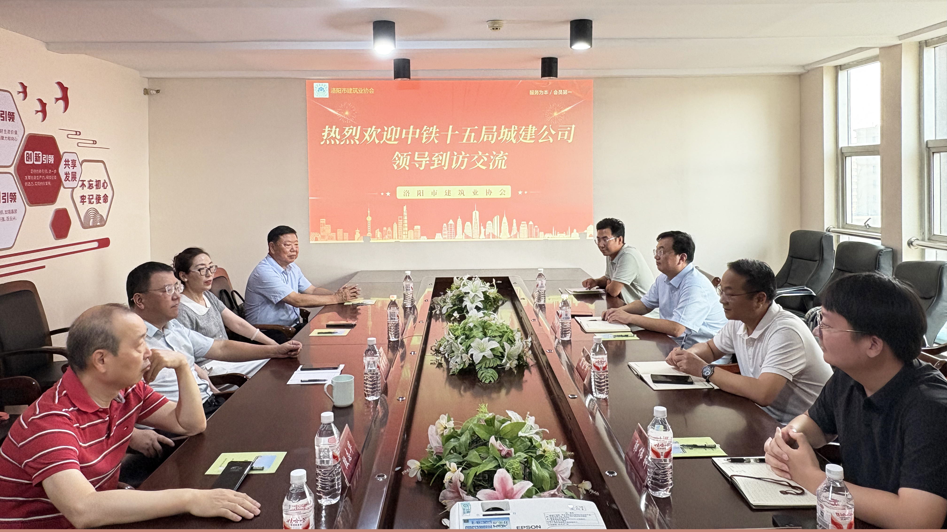 深化交流促發(fā)展 攜手共進謀新篇——中鐵十五局城建公司到訪洛陽市建筑業(yè)協會座談交流